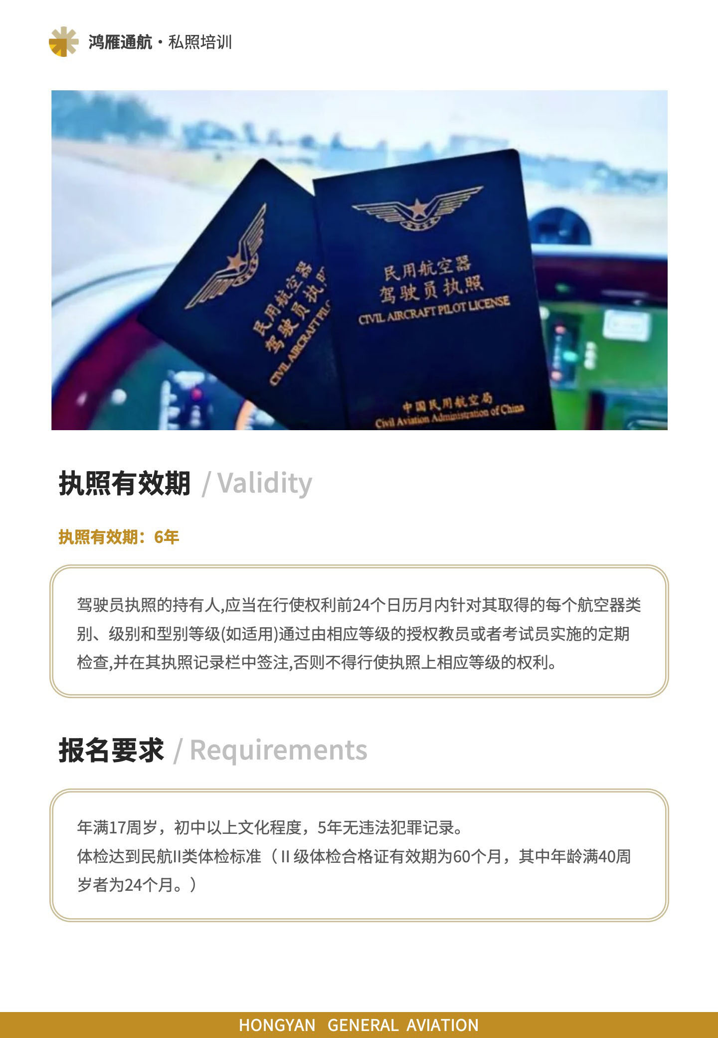 执照有效期，报名要求。