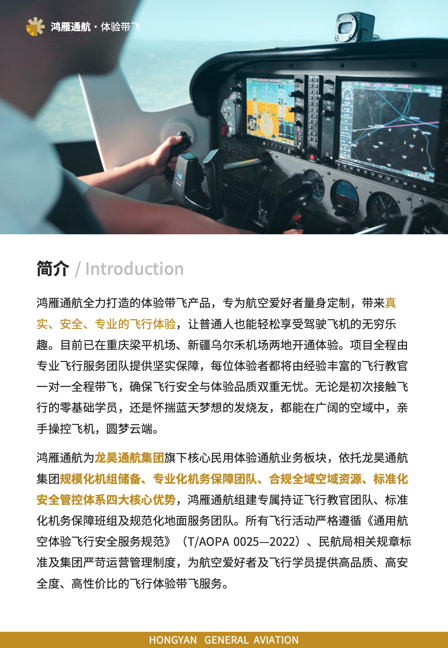 体验带飞专为航空爱好者量身定制,带来真实、安全、专业的飞行体验,让普通人也能轻松享受驾驶飞机的无穷乐趣。目前已在重庆梁平机场、新疆乌尔禾机场两地开通体验。