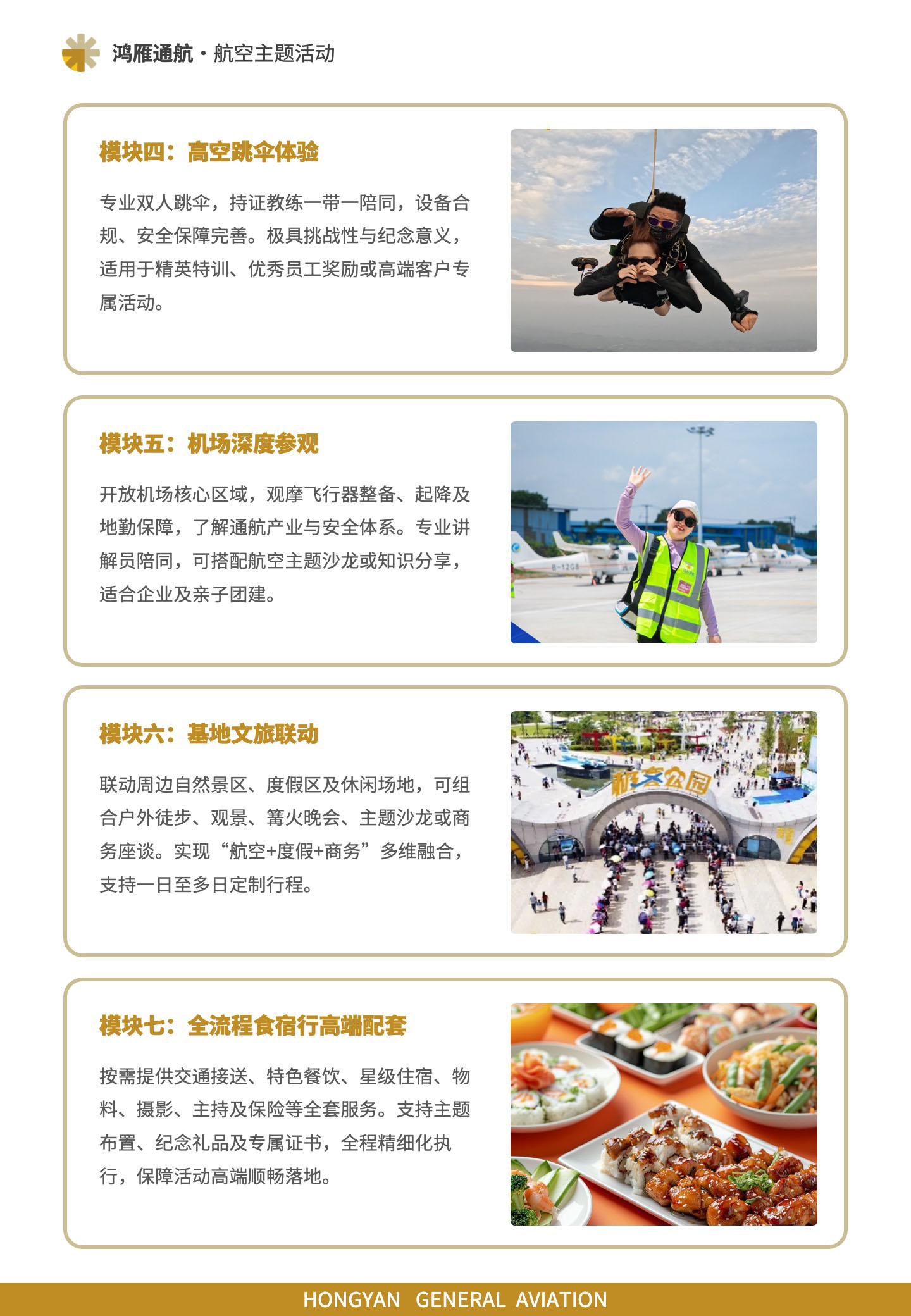 主要产品模块:高空跳伞体验、机场深度参观、基地文旅联动、全流程食宿行高端配套