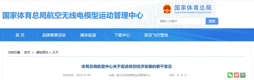 低空观察丨开展航空体育运动低空经济试点建设！