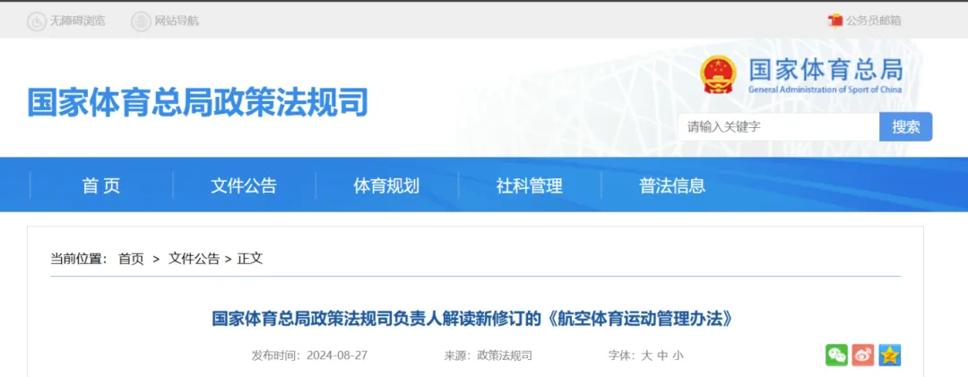 低空观察丨10月1日起施行！新版《航空体育运动管理办法》正式发布，鼓励各地建设航空飞行营地等航空体育场地设施（全文+解读）