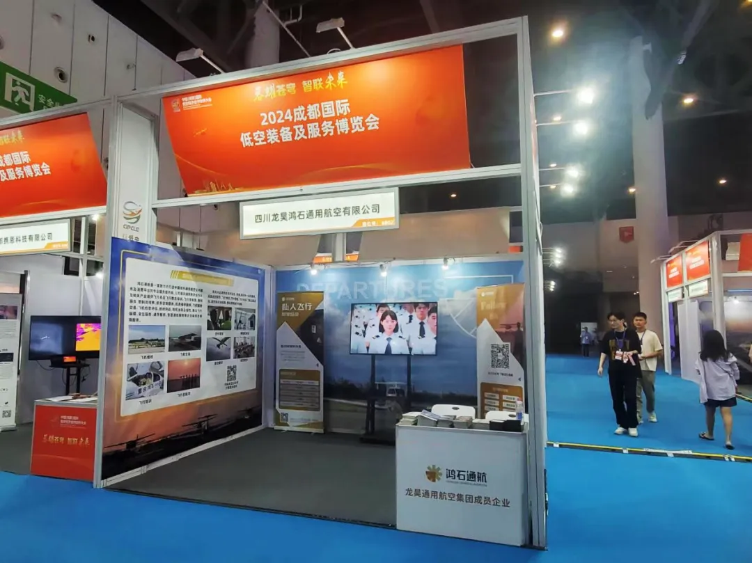 鸿石通航受邀参展2024中国（成都）国际低空经济合作伙伴大会