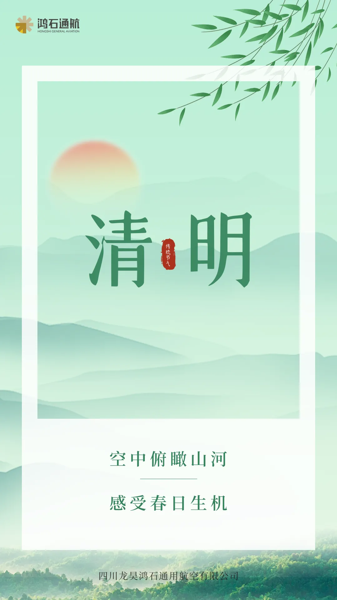 清明节到鸿石通航体验云端之美