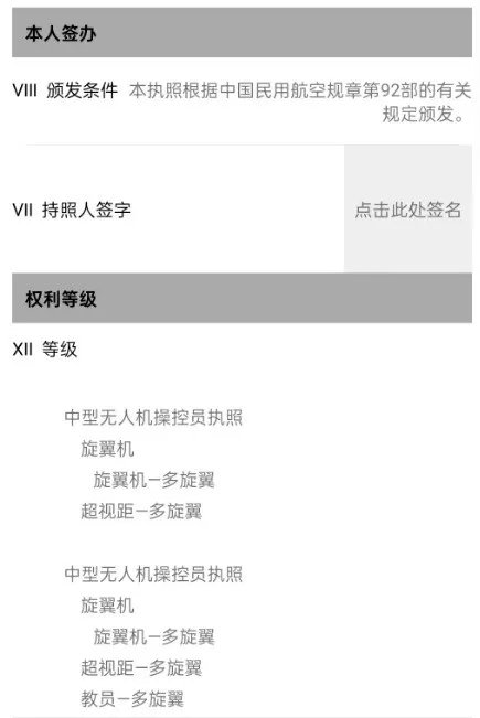 通航科普丨如何选择你的无人机飞行驾照？