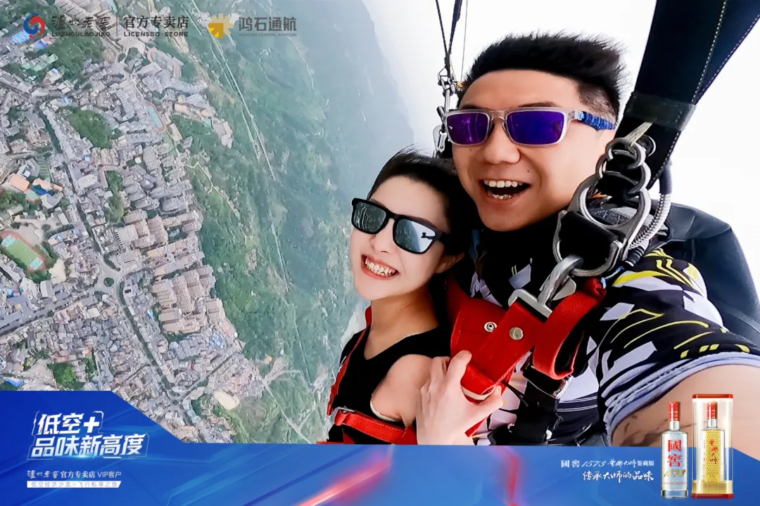 鸿石通航跨界领航，携手泸州老窖共启低空经济与高端品味新征程
