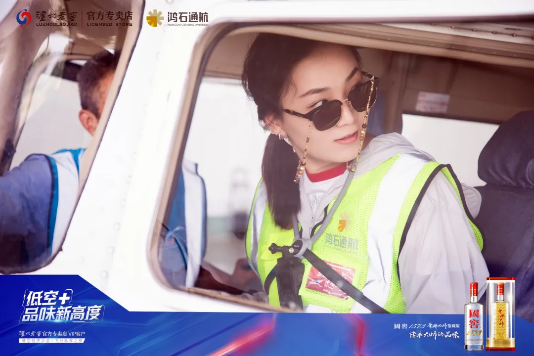 鸿石通航跨界领航，携手泸州老窖共启低空经济与高端品味新征程