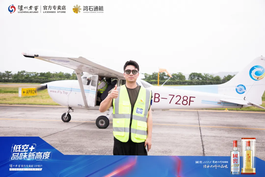 鸿石通航跨界领航，携手泸州老窖共启低空经济与高端品味新征程