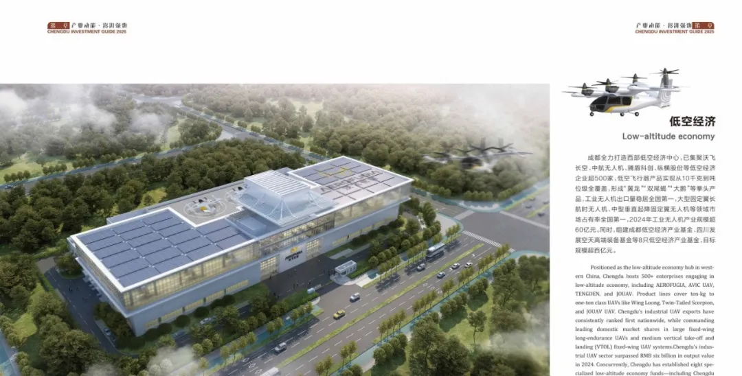低空观察丨四川省委全会：大力发展低空经济；成都：工业无人机出口量稳居全国第一 