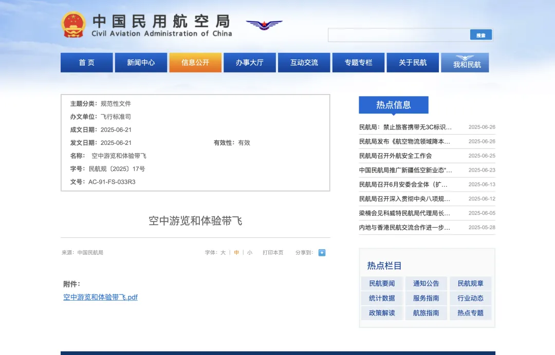 低空观察丨民航局新版《空中游览和体验带飞》咨询通告发布：规范通航运行，飞艇游览启新篇 