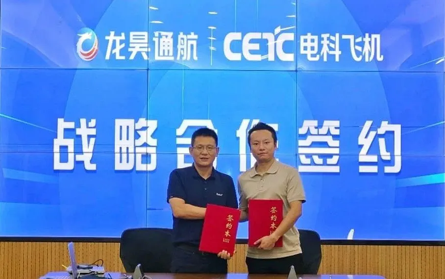龙昊通航集团联袂电科飞机，共筑大型无人机培训新高地