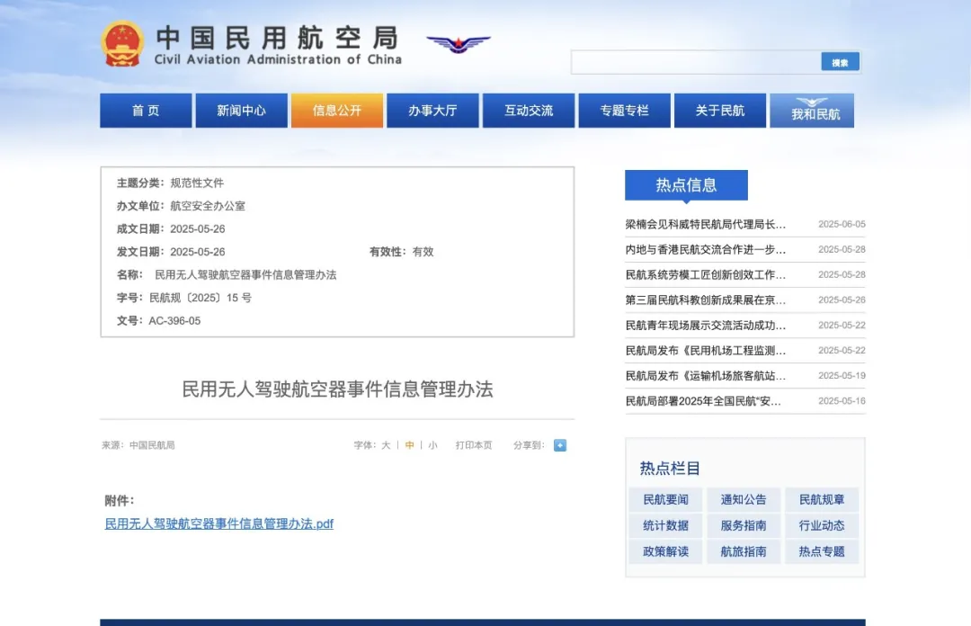 低空观察丨无人机新规实施！全链条监管体系正式建立