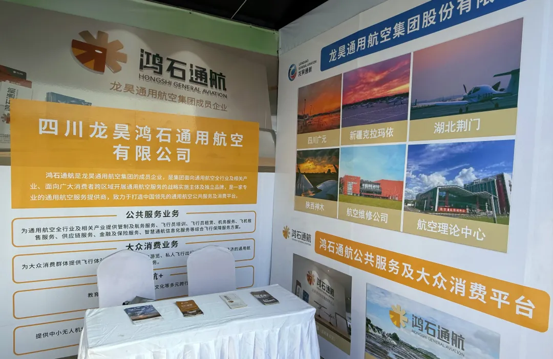 “逐梦空天新时代，携手同行向未来” 首届西部低空经济博览会在重庆梁平启幕