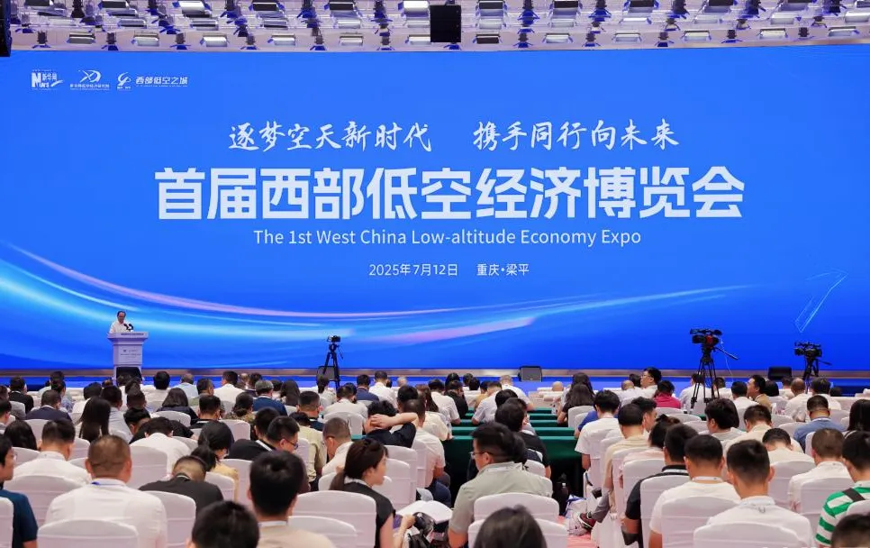 “逐梦空天新时代，携手同行向未来” 首届西部低空经济博览会在重庆梁平启幕