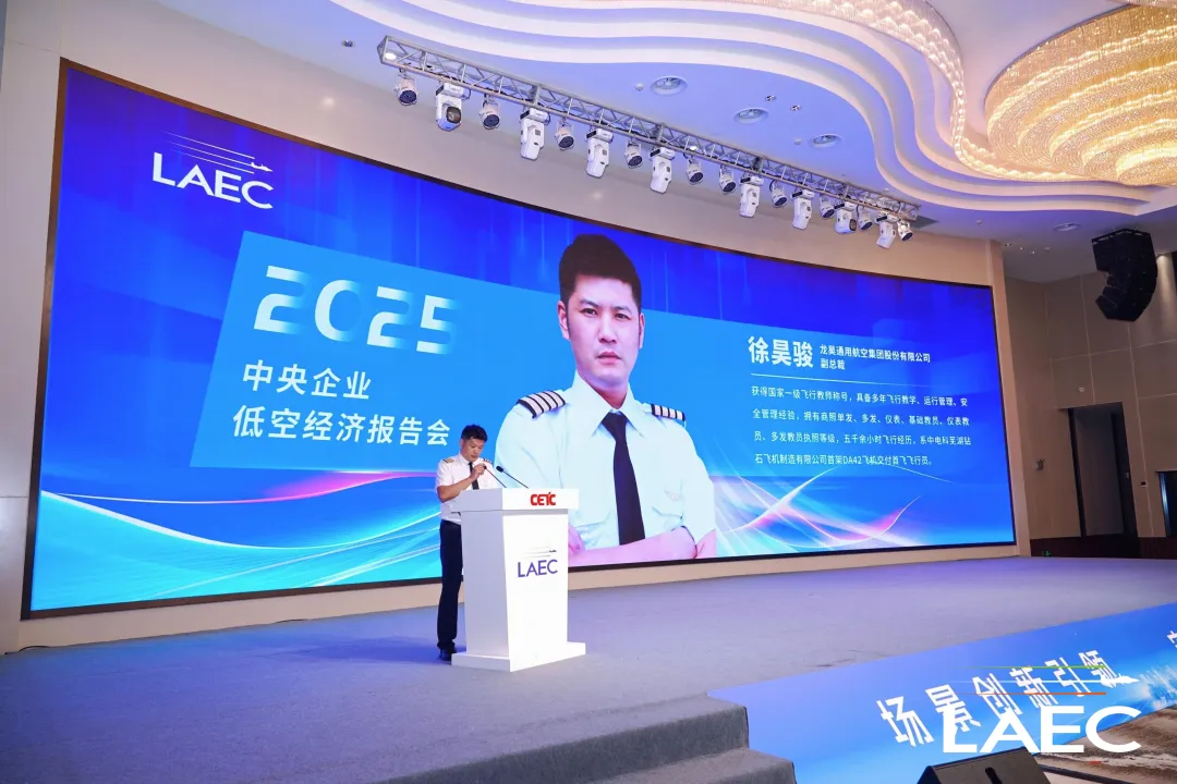 闪耀2025低空经济发展大会，共筑低空经济新蓝图