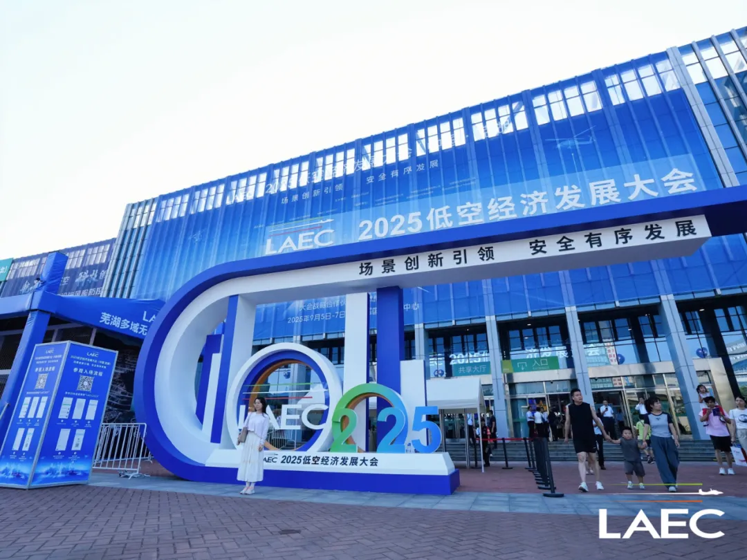 闪耀2025低空经济发展大会，共筑低空经济新蓝图