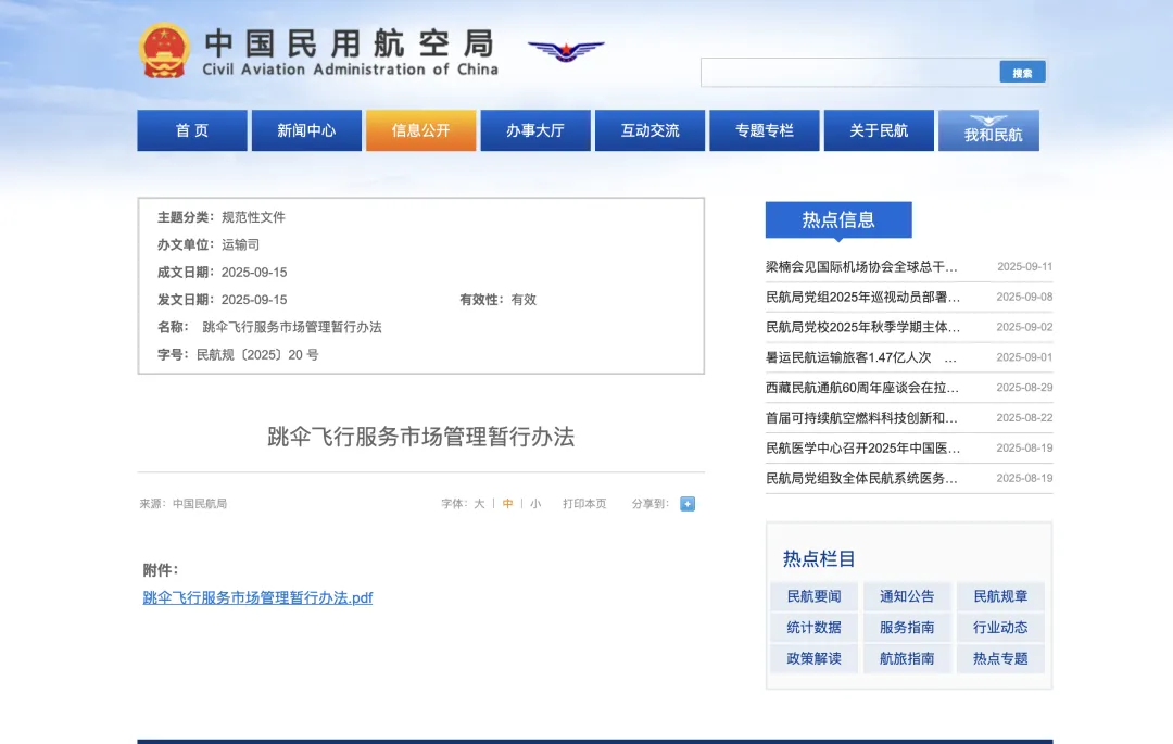 低空观察|新规启航!两部低空旅游新规助力低空经济高质量发展