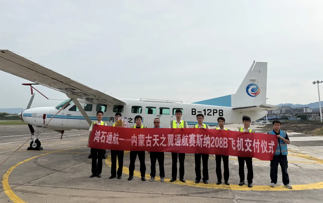 鸿石通航飞机交易平台成功交付一架赛斯纳208飞机