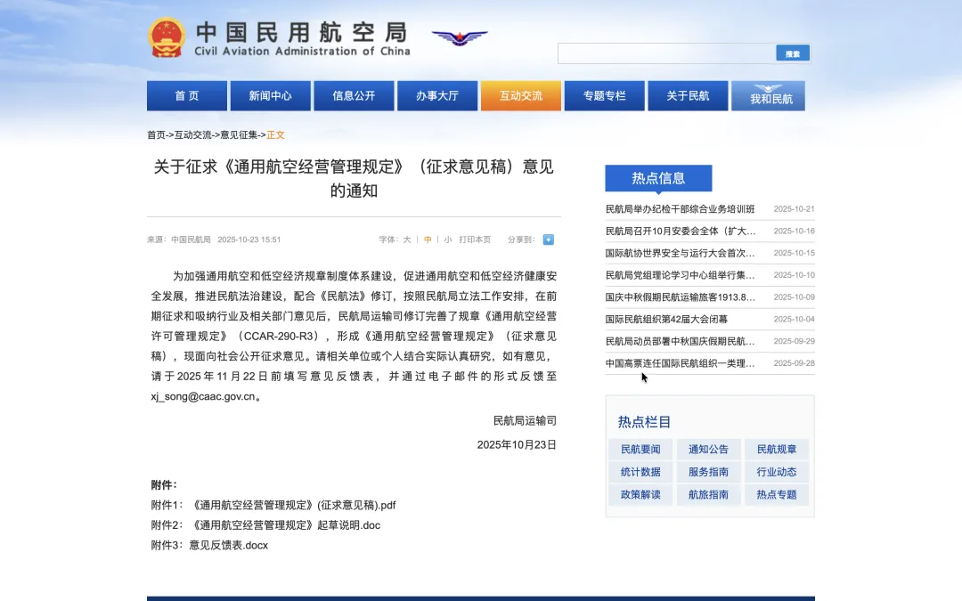 低空观察｜新规启航！两部低空旅游新规助力低空经济高质量发展
