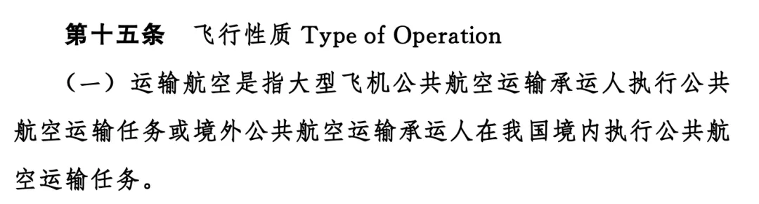 新规已生效!新版《事件信息填报和处理规范》清晰界定三类飞行性质