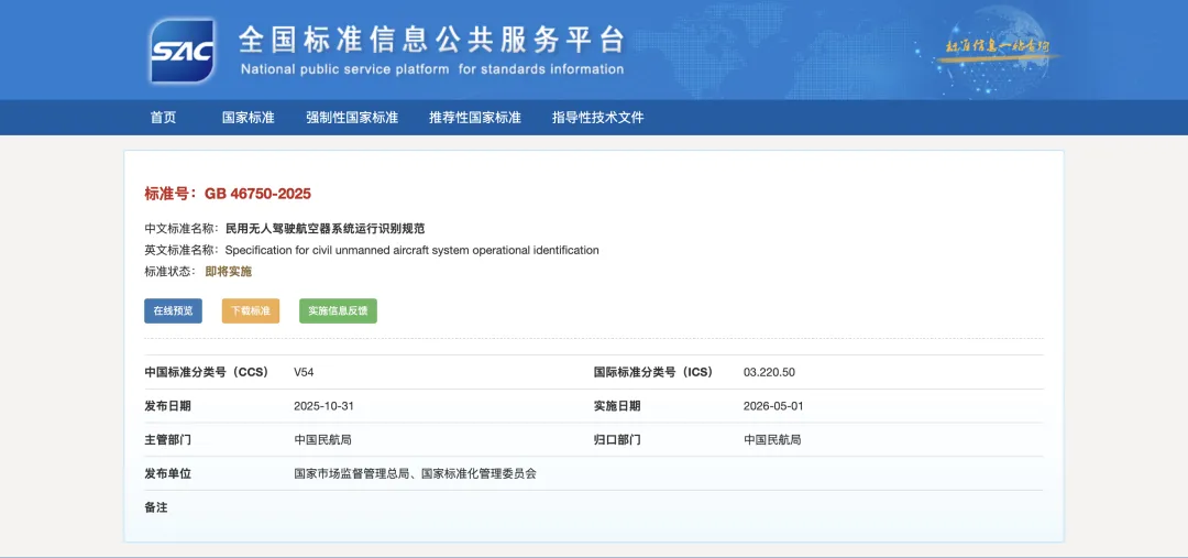 无人机监管迈入“硬约束”时代！两项强制国标明年5月1日实施，影响全行业