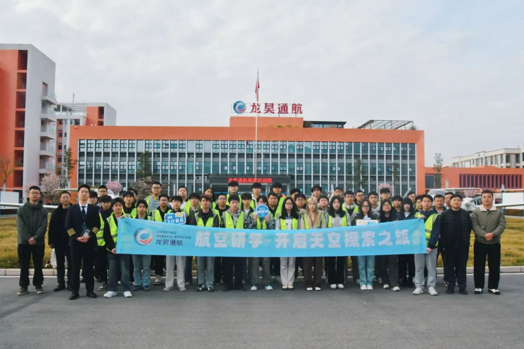 龙昊航空研学-开启天空探索之旅！
