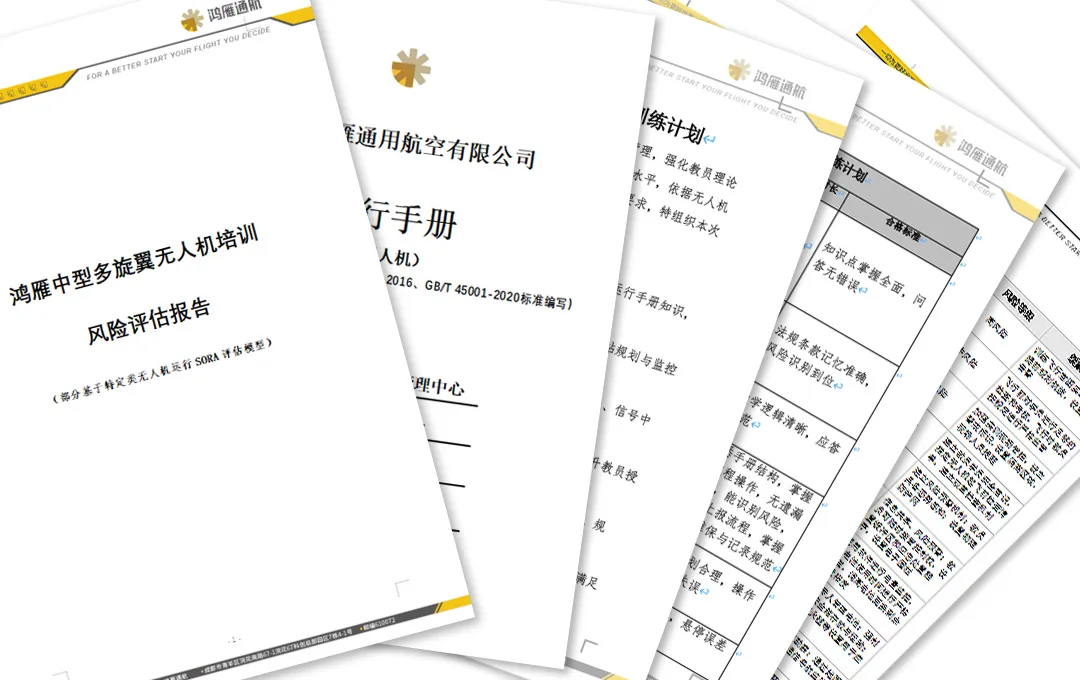 鸿雁通航开启15天无人机教员恢复训练，牢筑教学安全底线