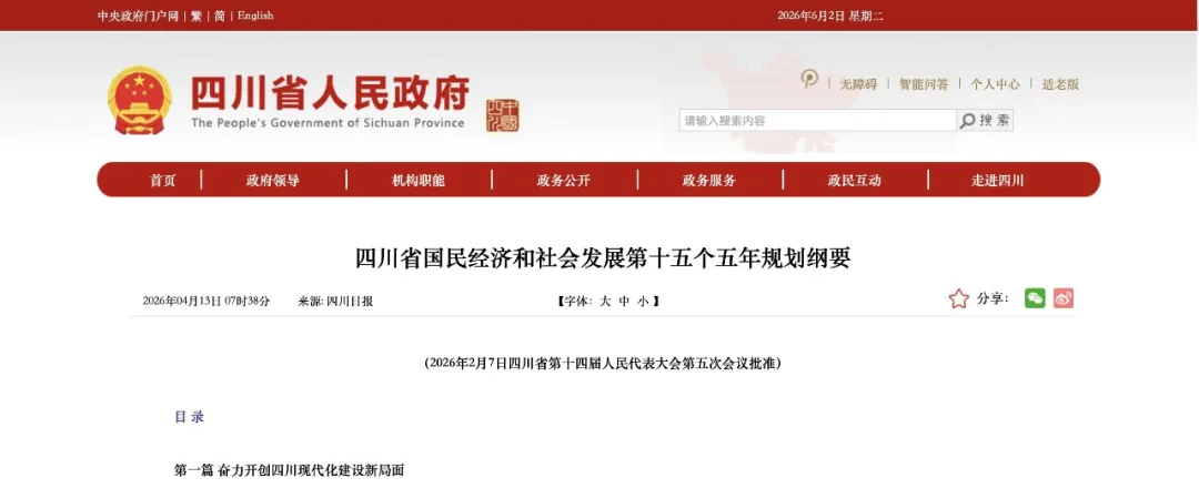 低空观察|四川“十五五”规划锚定低空经济新赛道,无人机、低空旅游迎来发展新机遇